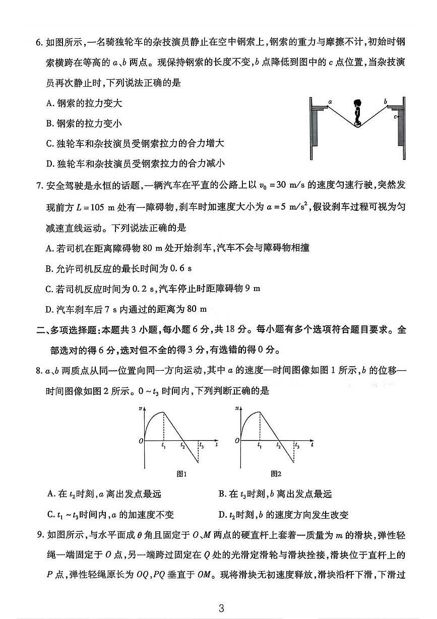 物理试卷-2025-2026学年河南天一大联考高一年级12月阶段性诊断第3页