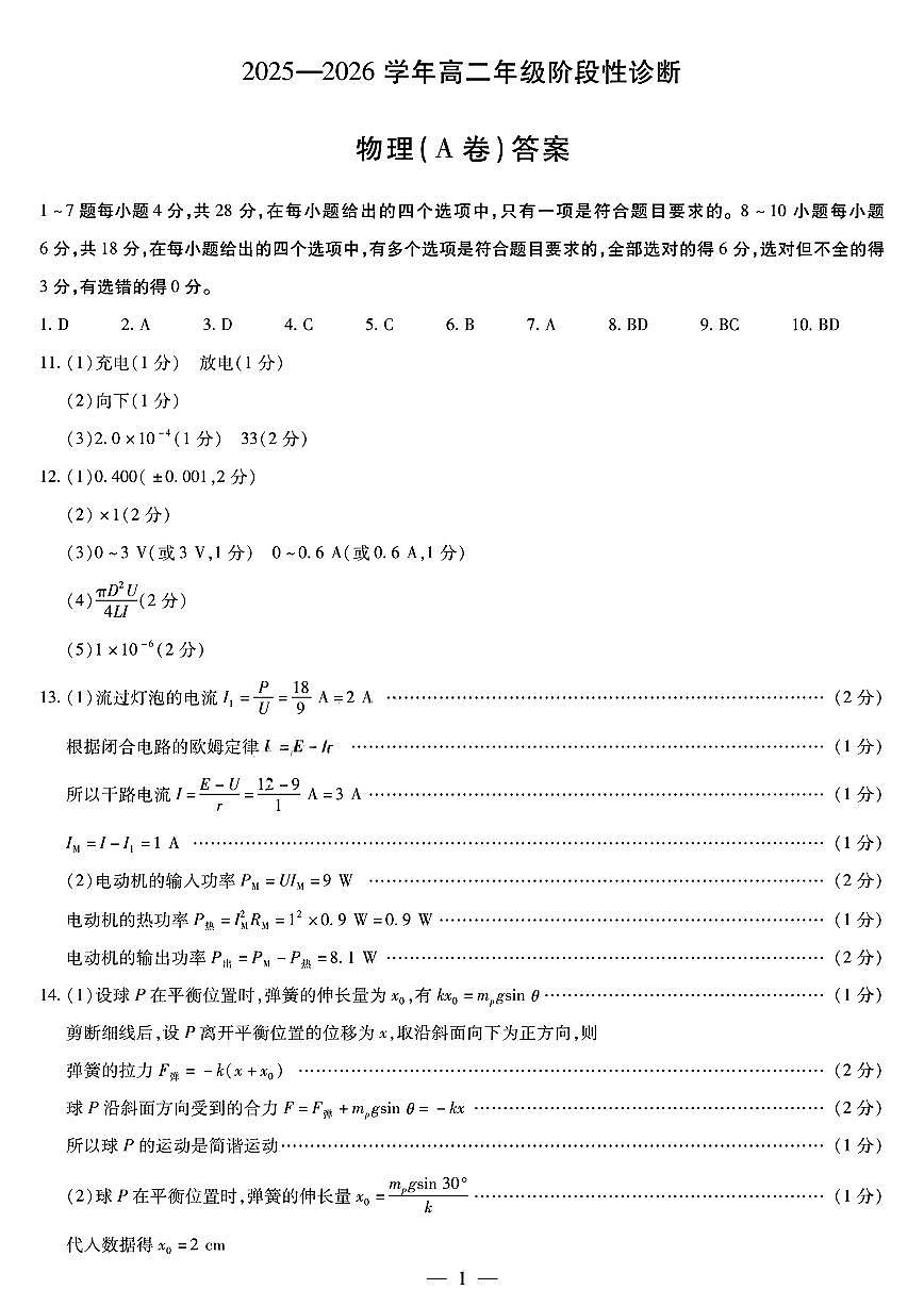 物理A卷答案第1页