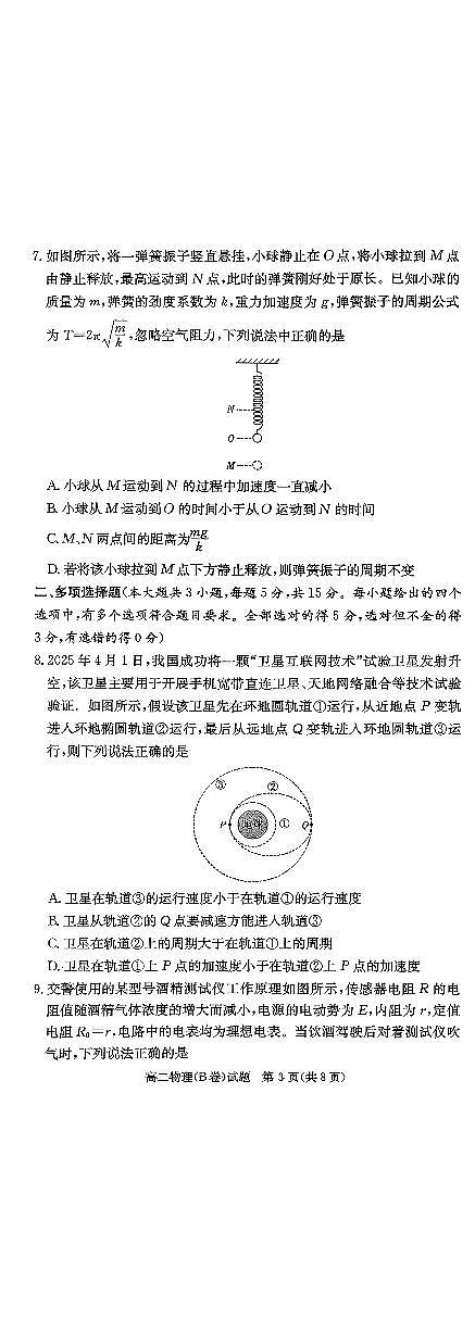 湖南省新高考教学教研联盟2025-2026学年高二上学期12月月考物理试题（B卷）（PDF版，含解析）第3页