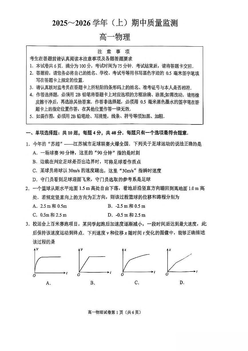 江苏省南通市2025-2026学年高一上学期期中考试 物理 PDF版含答案第1页