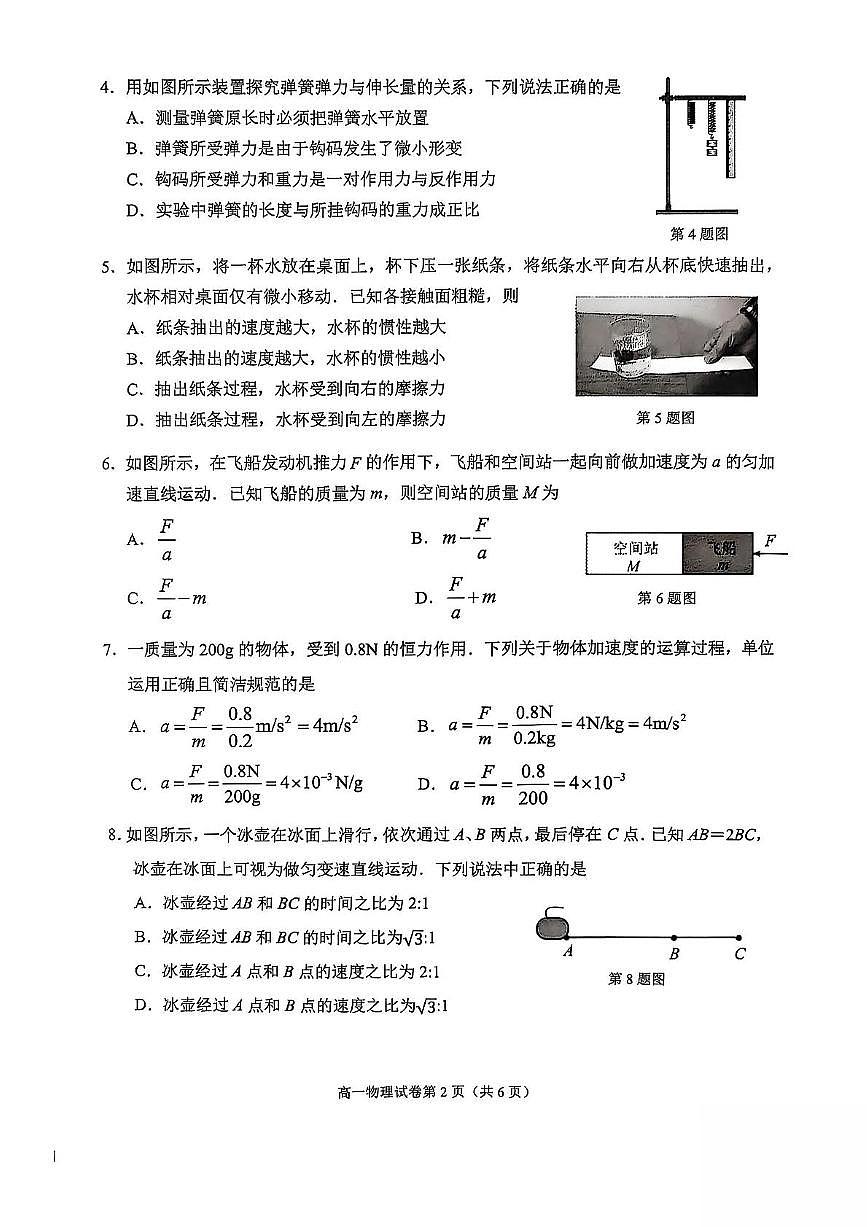 江苏省南通市2025-2026学年高一上学期期中考试 物理 PDF版含答案第2页