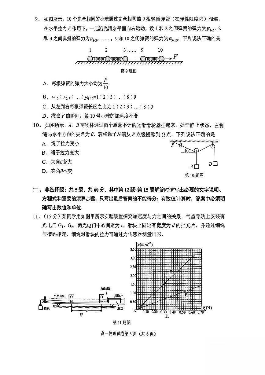 江苏省南通市2025-2026学年高一上学期期中考试 物理 PDF版含答案第3页