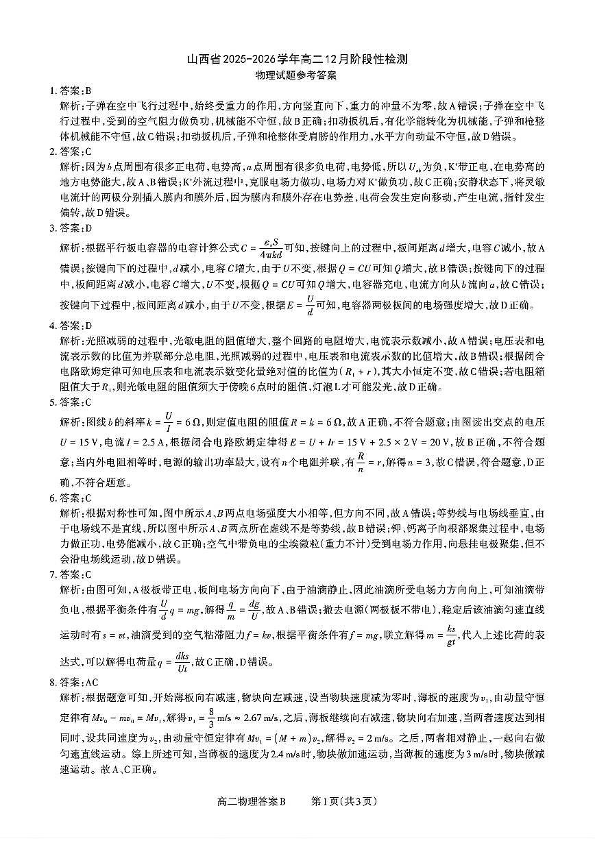 物理B答案第1页