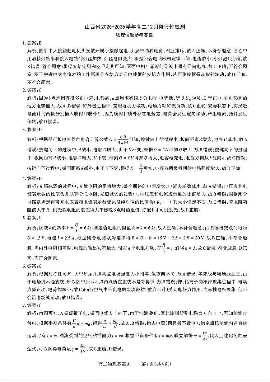 扫描件_山西省物理A答案第1页