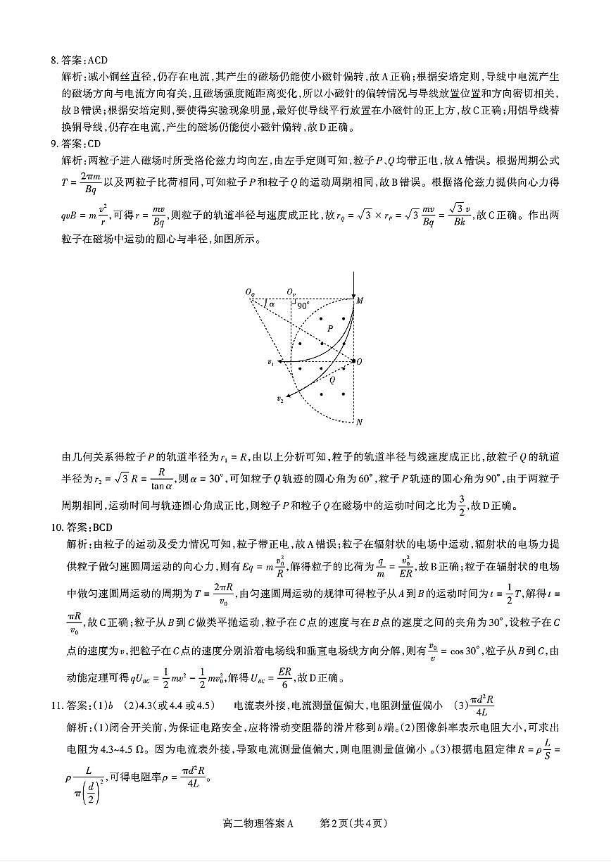 扫描件_山西省物理A答案第2页