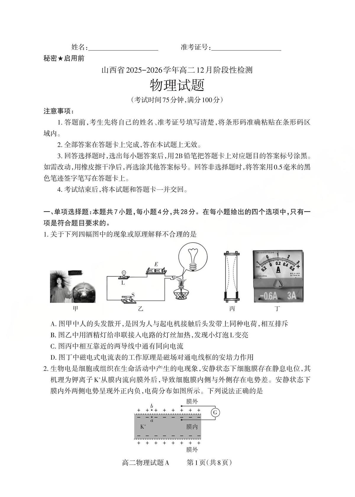 高二物理试题A_Print(1)(已优化)第1页
