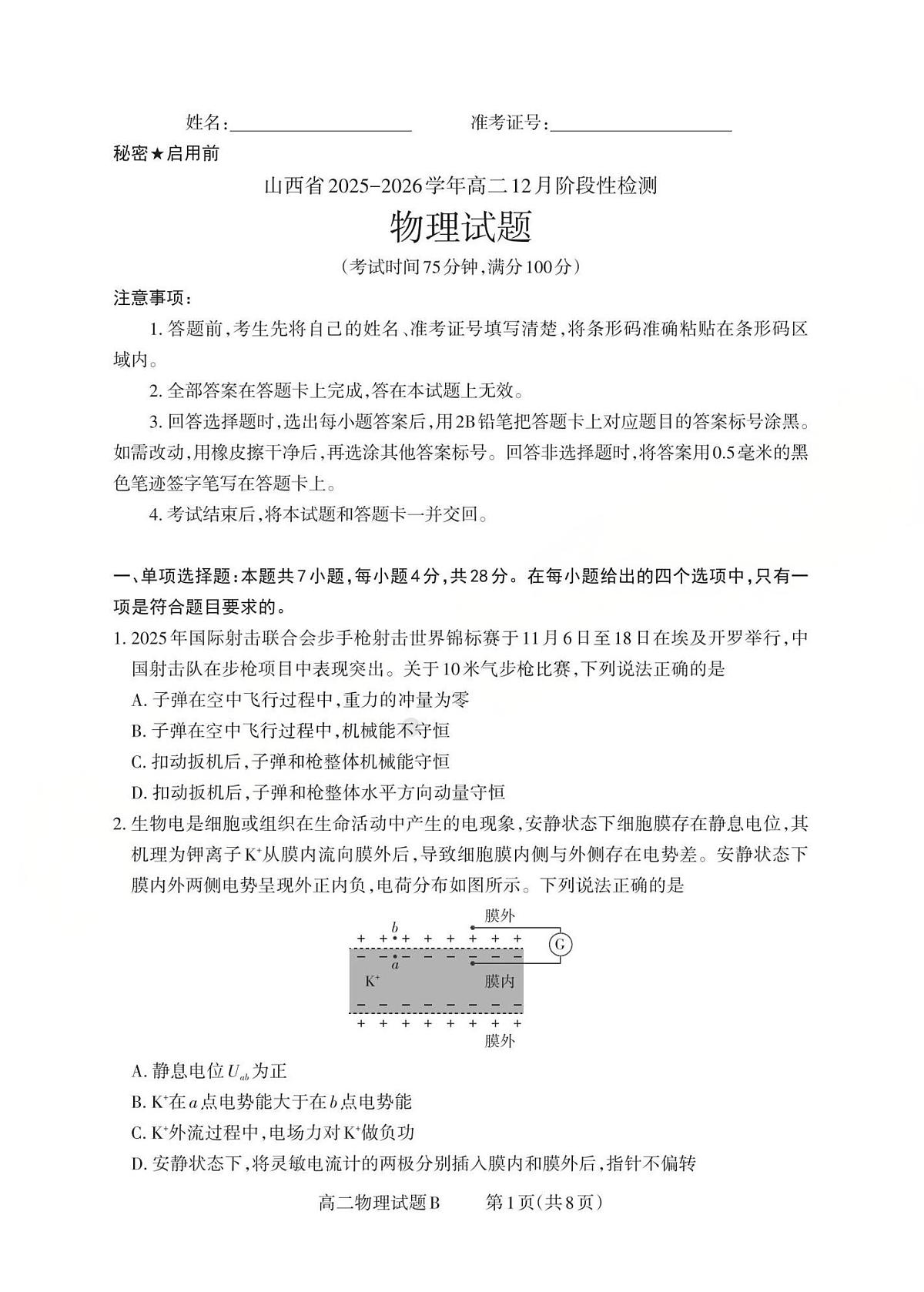 高二物理试题B_Print(1)(已优化)第1页