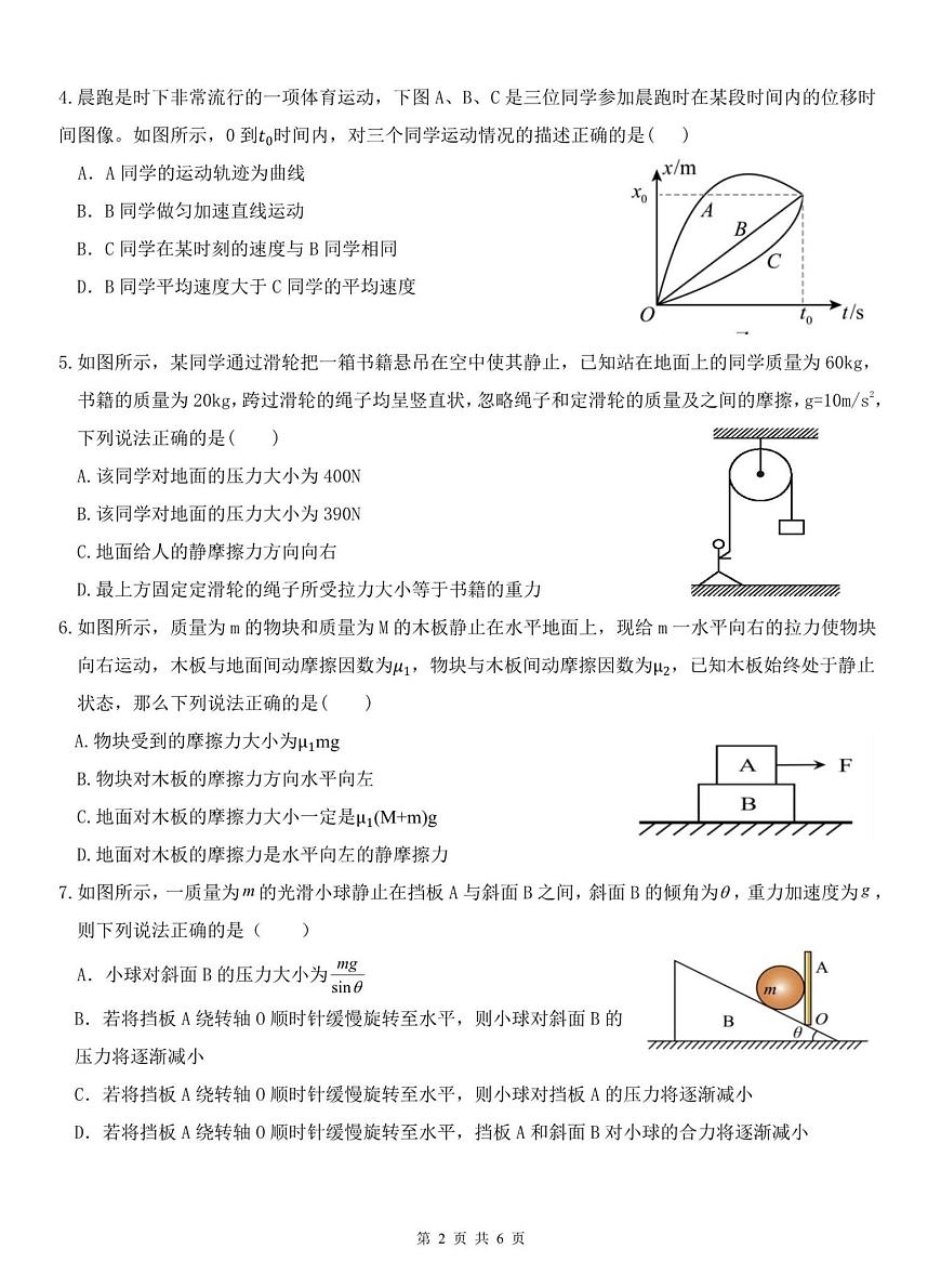 重庆市渝东九校联盟2025-2026学年高一上学期期中联合性诊断测试物理试卷（PDF版，含解析）第2页