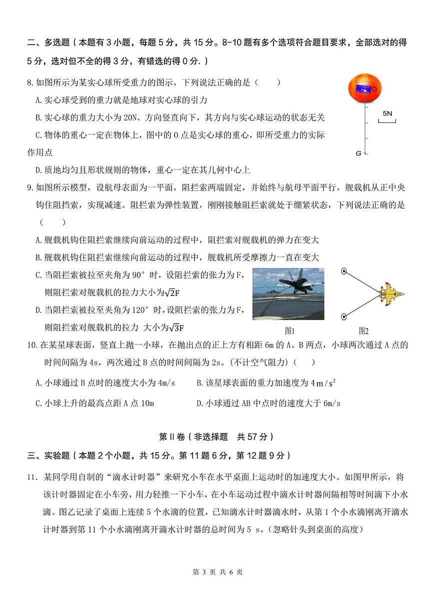 重庆市渝东九校联盟2025-2026学年高一上学期期中联合性诊断测试物理试卷（PDF版，含解析）第3页