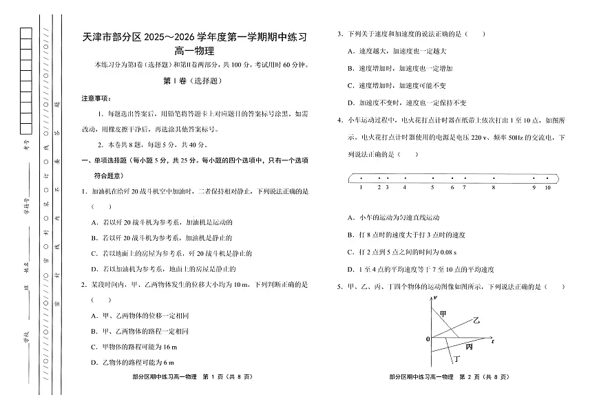 天津市部分区2025-2026学年高一上学期11月期中考试 物理 PDF版含答案第1页