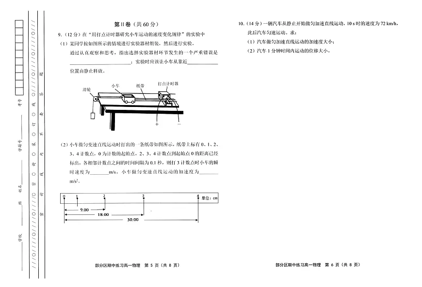 天津市部分区2025-2026学年高一上学期11月期中考试 物理 PDF版含答案第3页