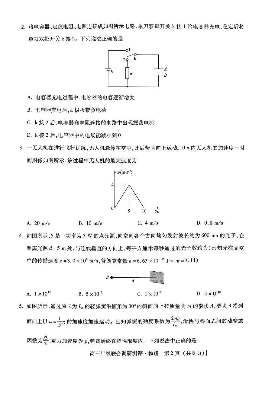 河北省名校联考2026届高三上学期12月联合调研测试 物理试卷（PDF图片版）（含答案）第2页
