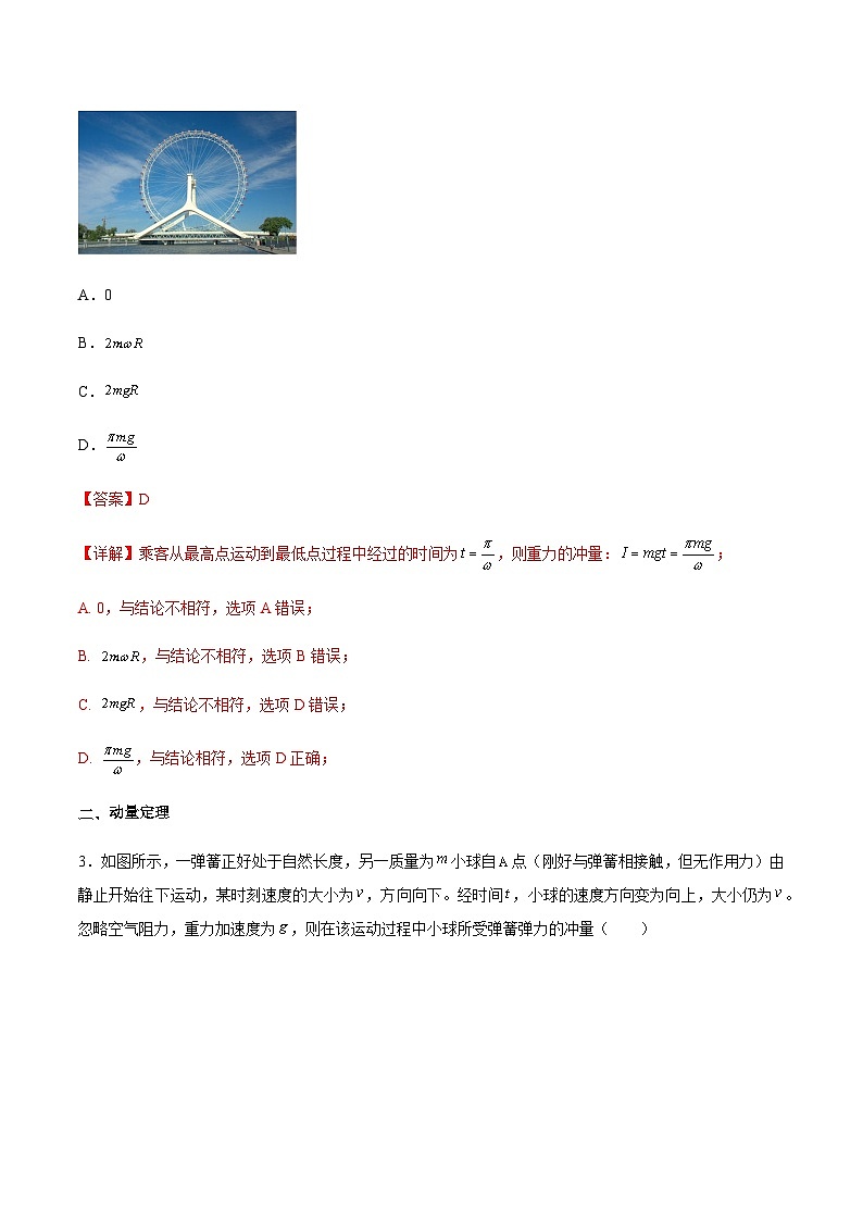 （人教版）选择性必修第一册高二物理同步分层练习1.2动量定理（解析版）第2页