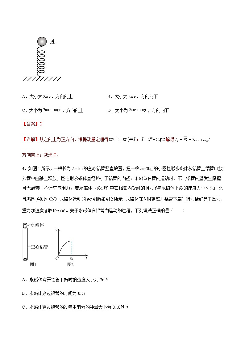 （人教版）选择性必修第一册高二物理同步分层练习1.2动量定理（解析版）第3页