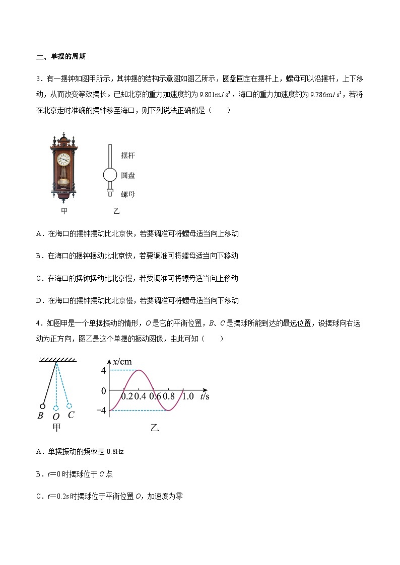 （人教版）选择性必修第一册高二物理同步分层练习2.4 单摆（原卷版）第2页