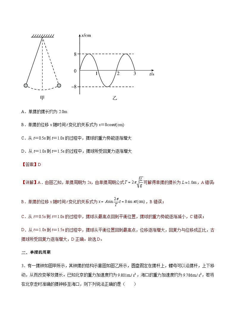 （人教版）选择性必修第一册高二物理同步分层练习2.4 单摆（解析版）第2页