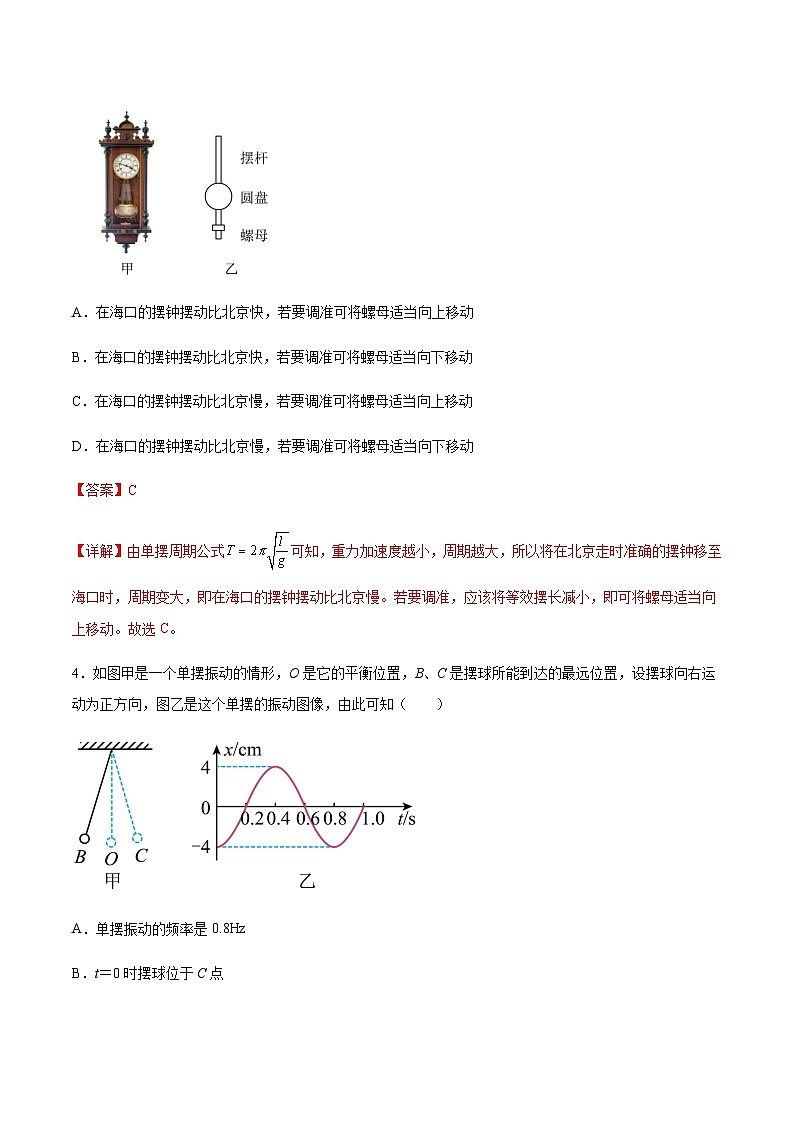（人教版）选择性必修第一册高二物理同步分层练习2.4 单摆（解析版）第3页