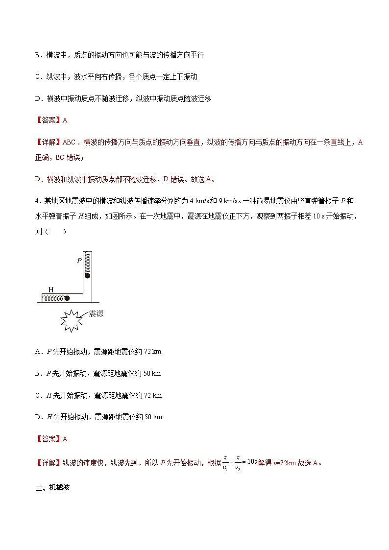 （人教版）选择性必修第一册高二物理同步分层练习3.1 波的形成（解析版）第3页