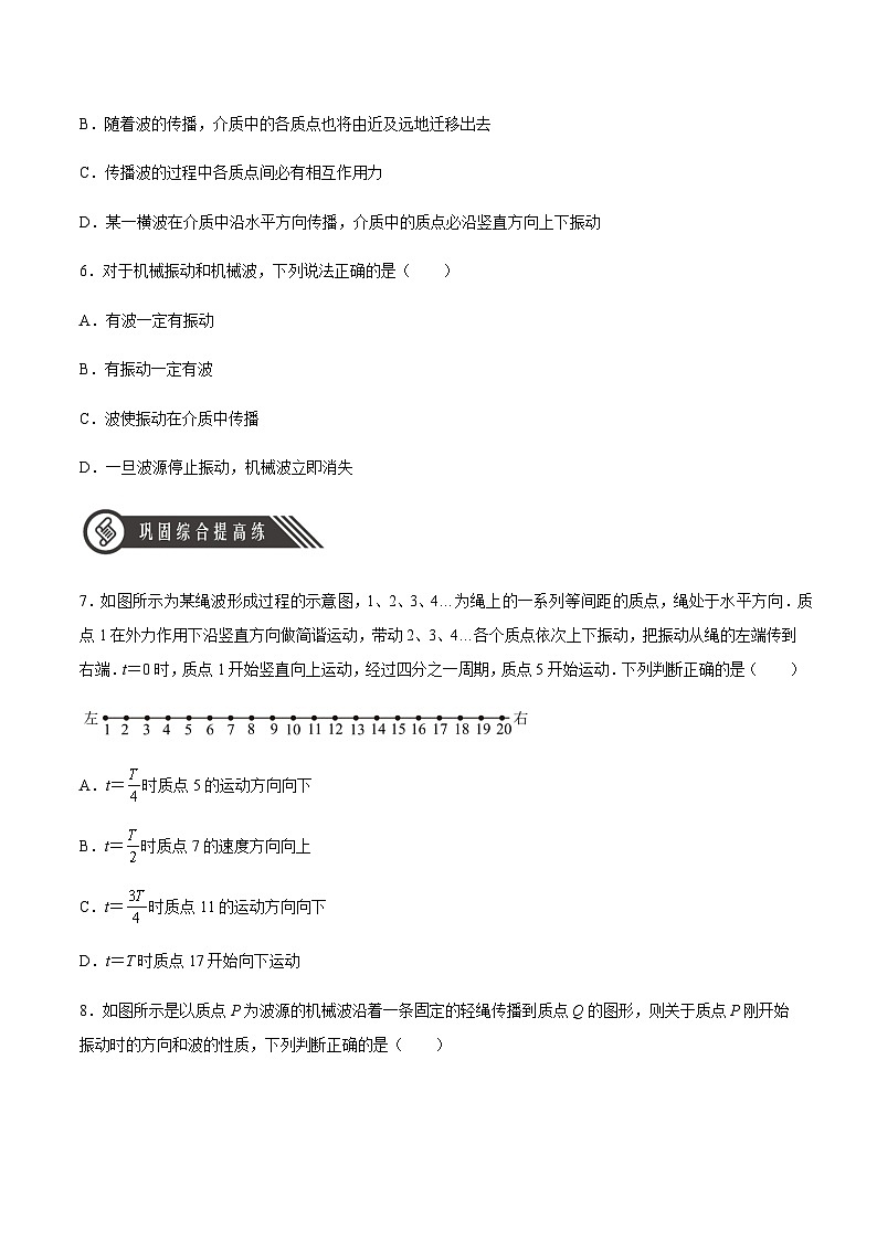 （人教版）选择性必修第一册高二物理同步分层练习3.1 波的形成（原卷版）第3页