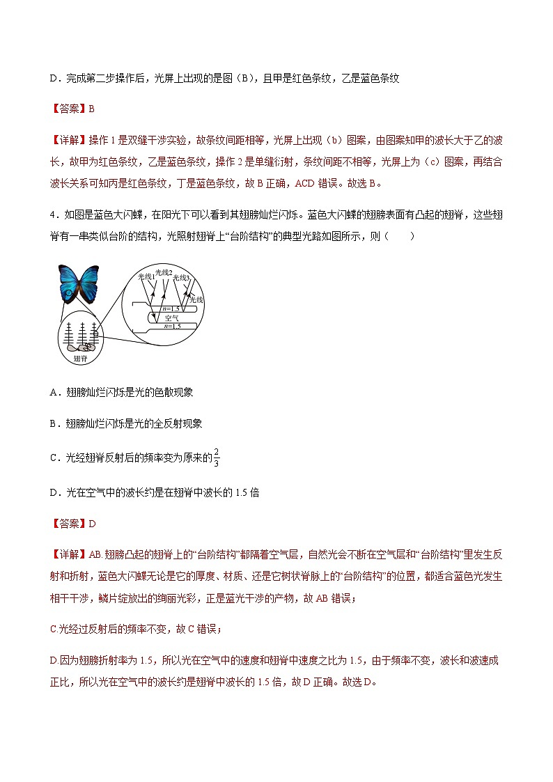 （人教版）选择性必修第一册高二物理第四章《光》单元检测（解析版）第3页