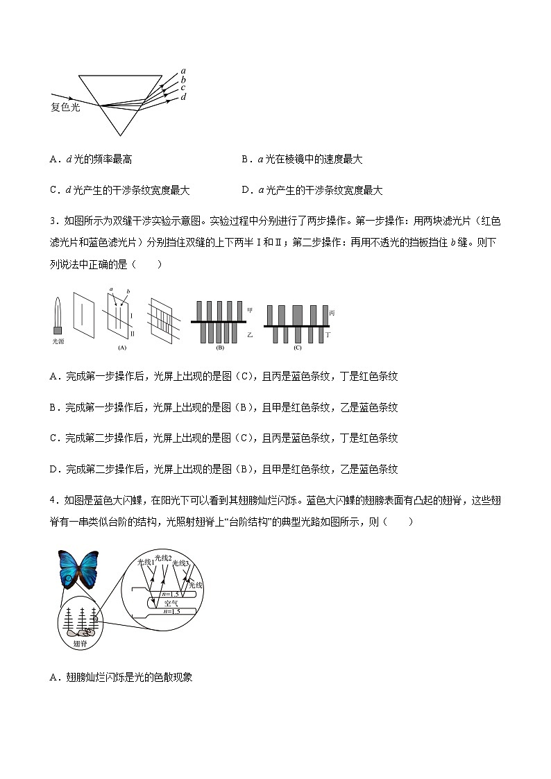 （人教版）选择性必修第一册高二物理第四章《光》单元检测（原卷版）第2页