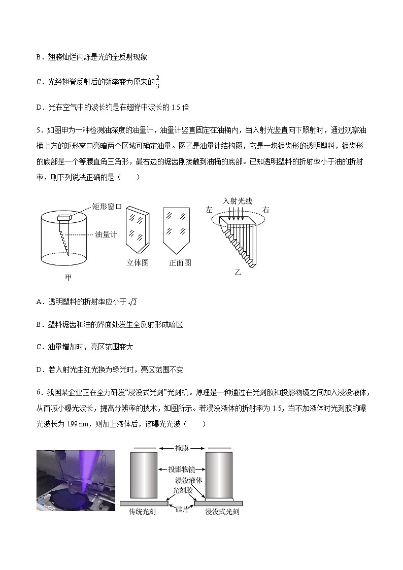 （人教版）选择性必修第一册高二物理第四章《光》单元检测（原卷版）第3页