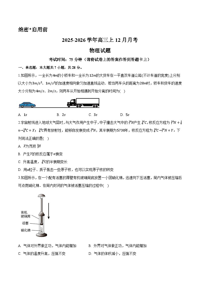 四川省成都市重点高中2026届高三上学期12月月考试卷 物理(含答案）第1页