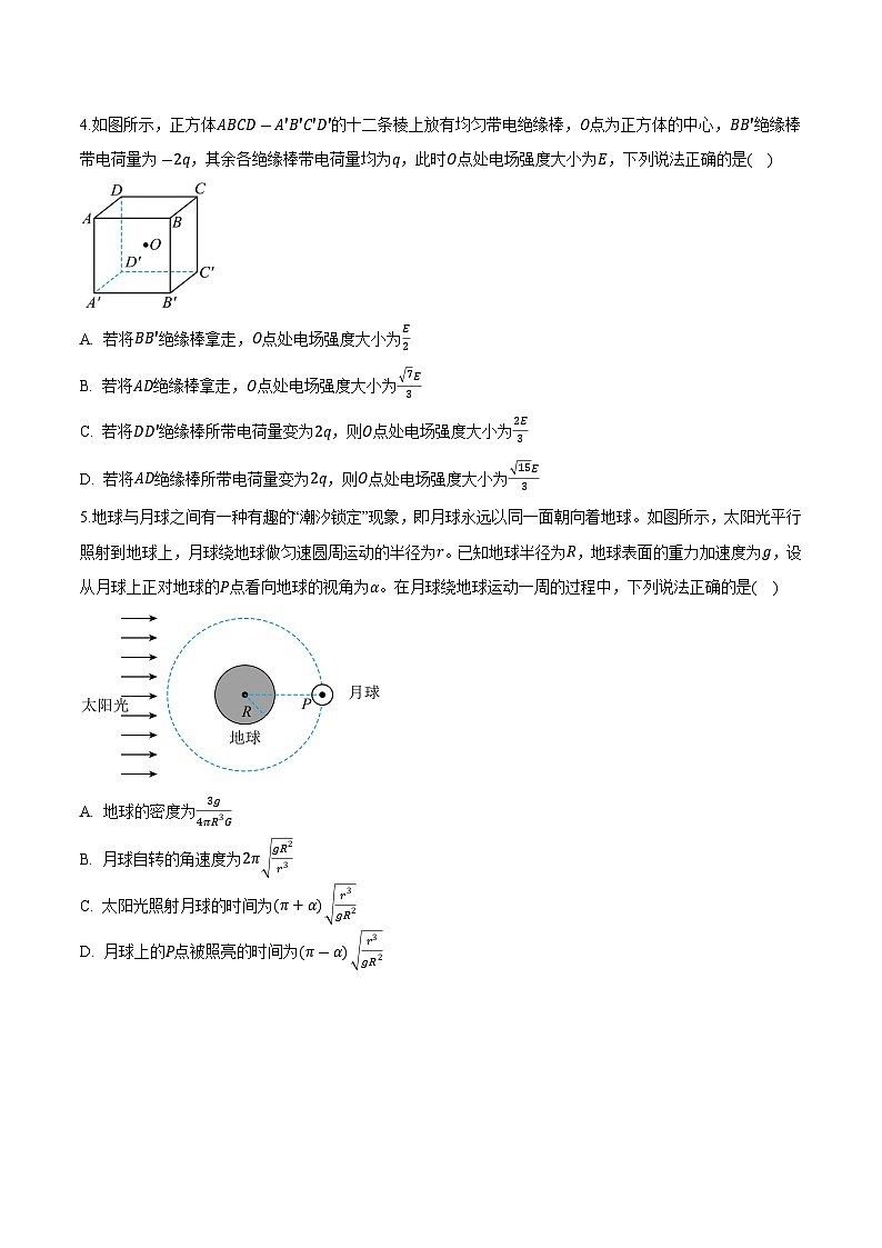 四川省成都市重点高中2026届高三上学期12月月考试卷 物理(含答案）第2页