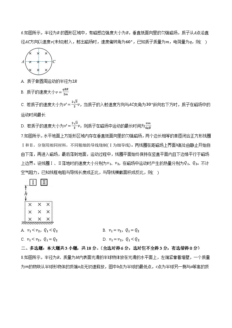 四川省成都市重点高中2026届高三上学期12月月考试卷 物理(含答案）第3页