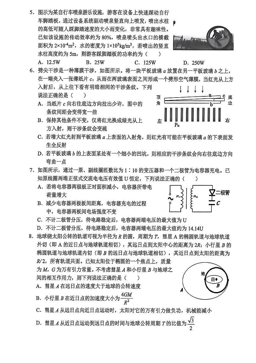 浙江省金丽衢十二校2026届高三上学期第一次联考 物理试卷（PDF图片版）（含答案）第2页