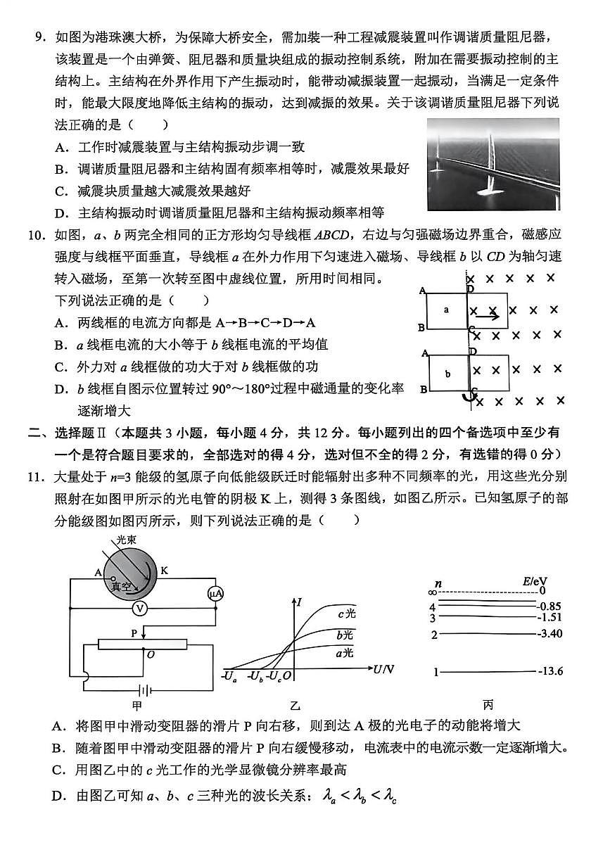 浙江省金丽衢十二校2026届高三上学期第一次联考 物理试卷（PDF图片版）（含答案）第3页