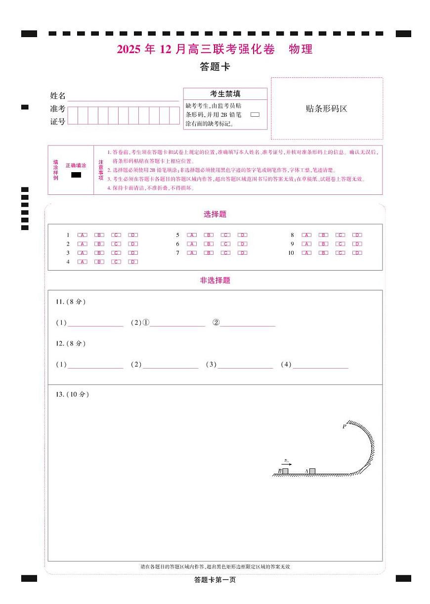物理答题卡第1页