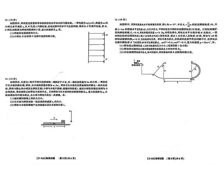 安徽省皖江名校联盟2026届高三上学期12月质量检测物理试卷（含解析）第3页