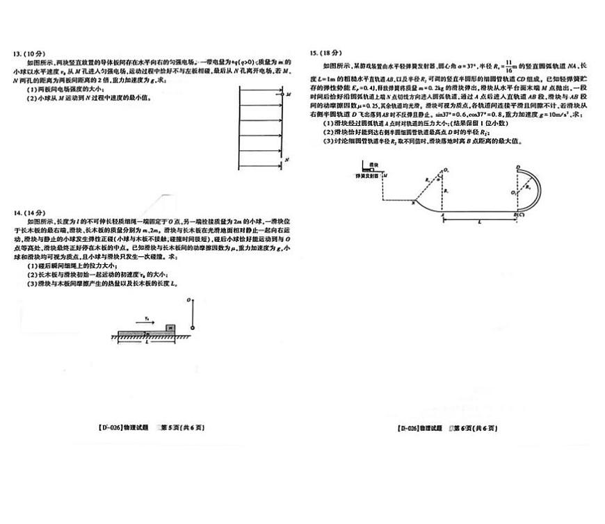 安徽省皖江名校联盟2026届高三上学期12月质量检测物理试卷（含解析）第3页