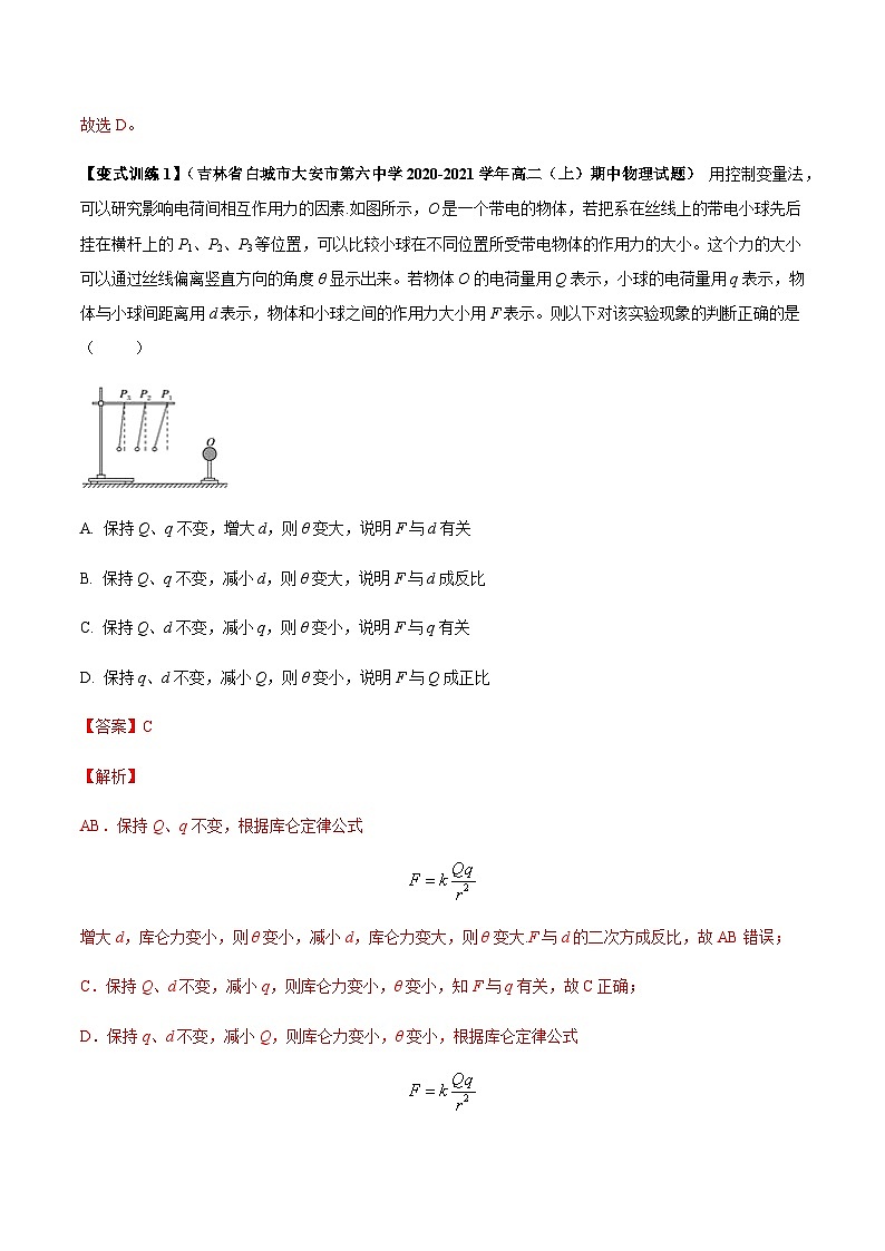 （人教版）必修第三册高二物理同步讲义9.2 库仑定律（教师版）第3页