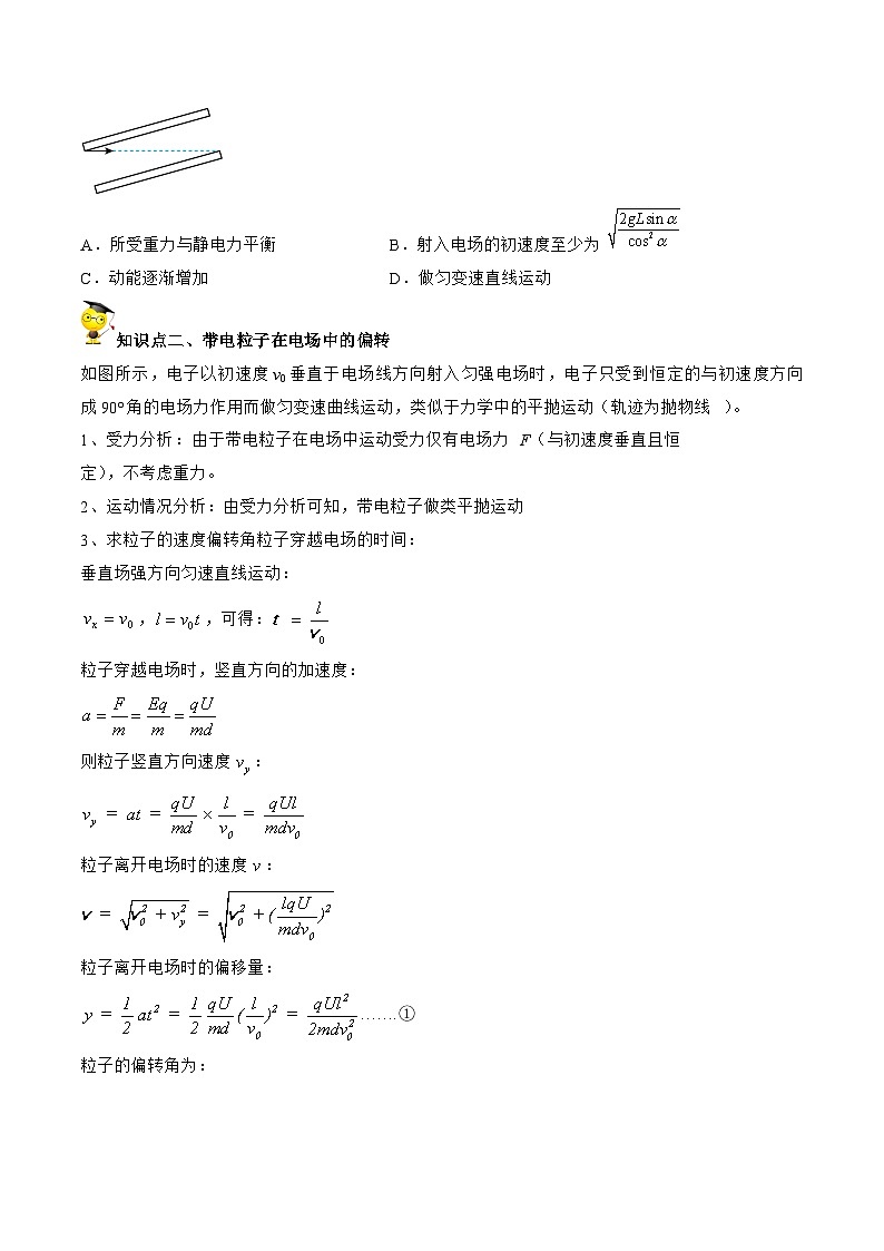 （人教版）必修第三册高二物理同步讲义10.5 带电粒子在电场中的运动（学生版）第3页