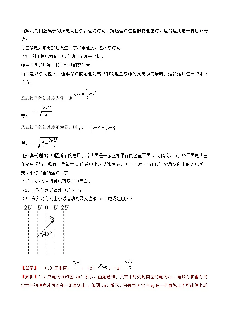 （人教版）必修第三册高二物理同步讲义10.5 带电粒子在电场中的运动（教师版）第2页