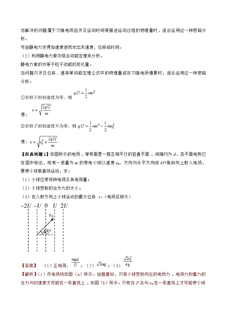 （人教版）必修第三册高二物理同步讲义10.5 带电粒子在电场中的运动（教师版）第2页