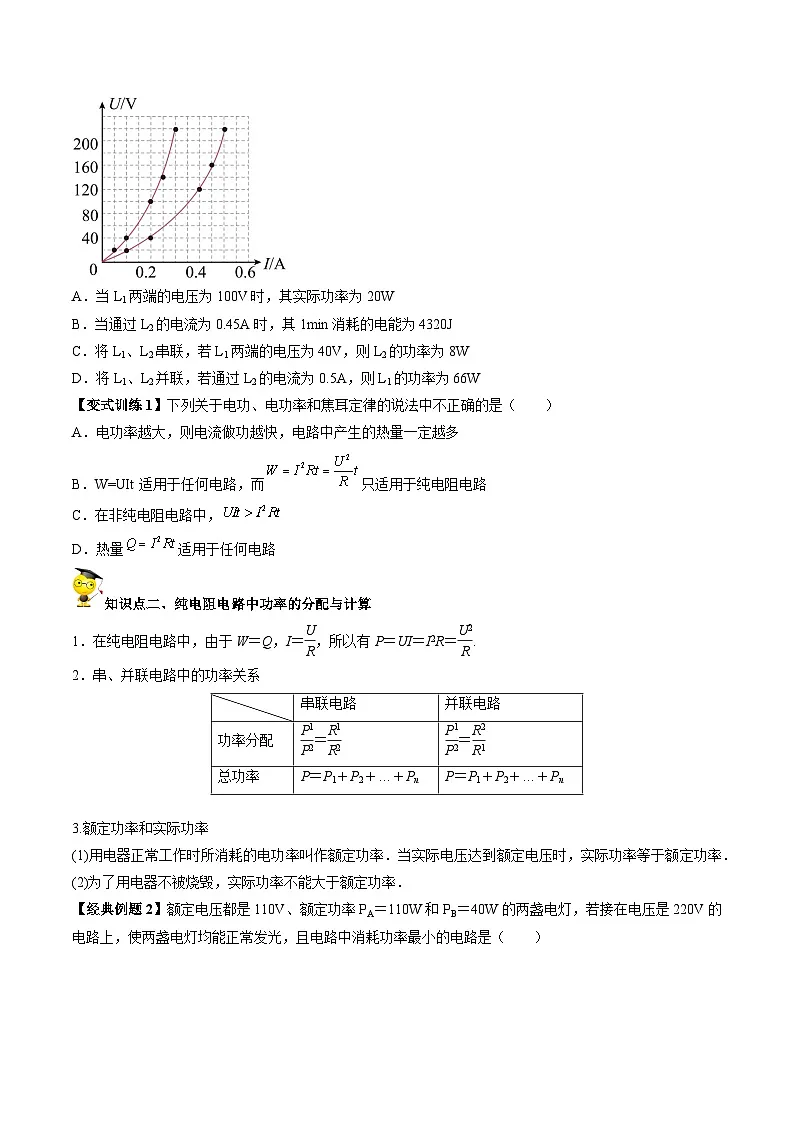 （人教版）必修第三册高二物理同步讲义12.1 电路中的能量转化（学生版）第2页