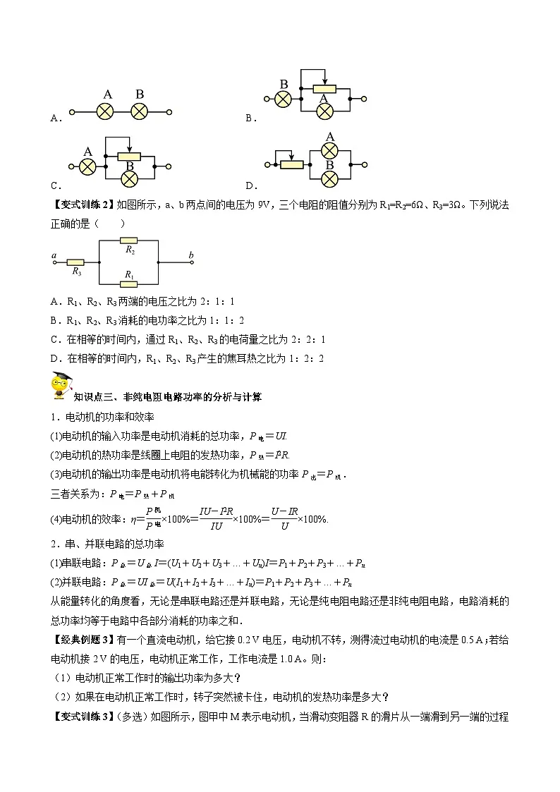 （人教版）必修第三册高二物理同步讲义12.1 电路中的能量转化（学生版）第3页