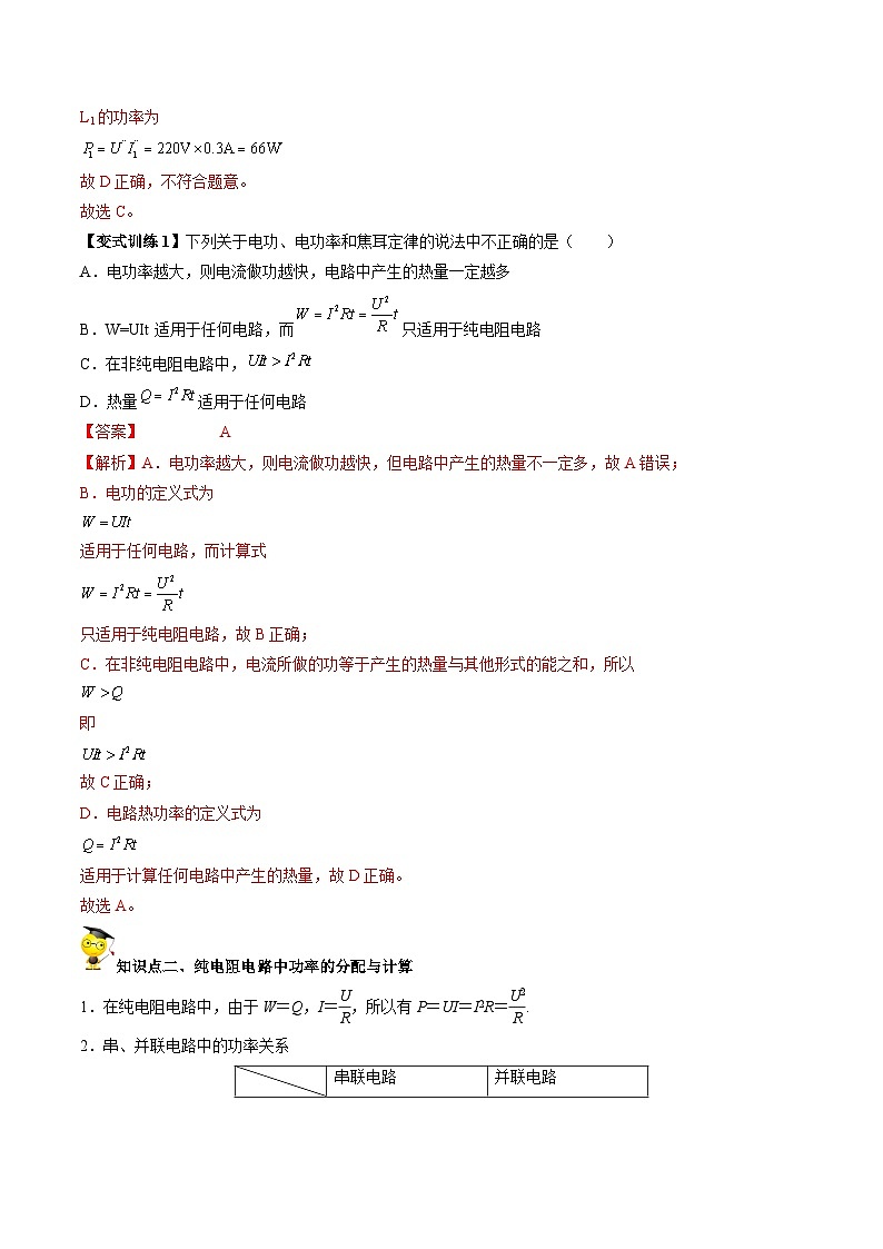 （人教版）必修第三册高二物理同步讲义12.1  电路中的能量转化（教师版）第3页