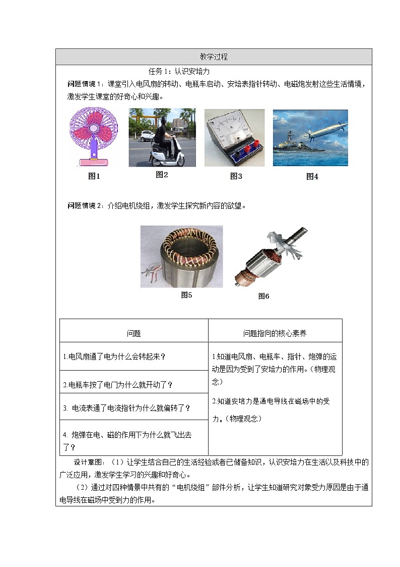 人教版高中物理选修第二册1.1.磁场对通电导线的作用力》表格式教案第2页
