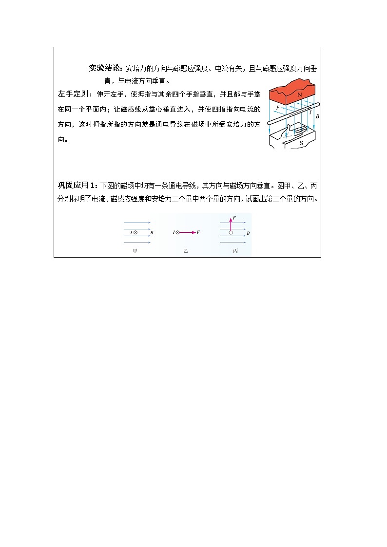 人教版高中物理选修第二册1.1.磁场对通电导线的作用力表格式教案第2页