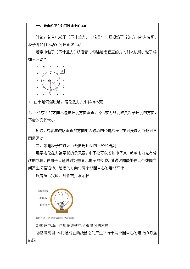 人教版高中物理选修第二册1.3《带电粒子在匀强磁场中的运动》表格式教案第2页