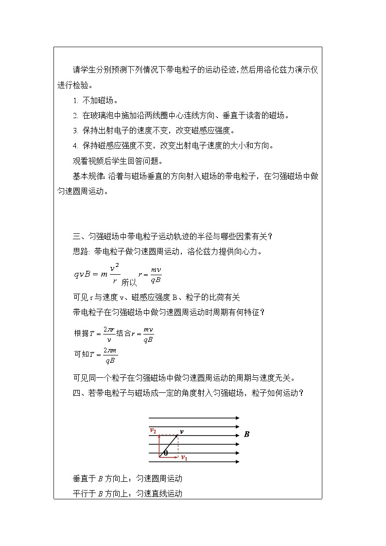 人教版高中物理选修第二册1.3《带电粒子在匀强磁场中的运动》表格式教案第3页