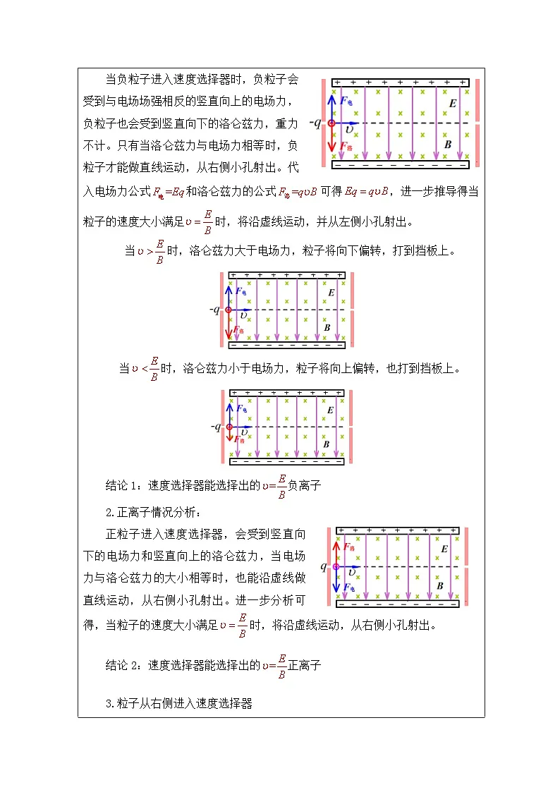 人教版高中物理选修第二册1.3《带电粒子在匀强磁场中的运动表格式教案第2页