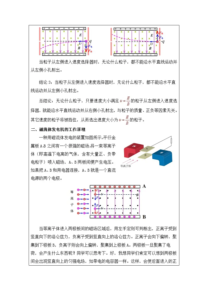 人教版高中物理选修第二册1.3《带电粒子在匀强磁场中的运动表格式教案第3页