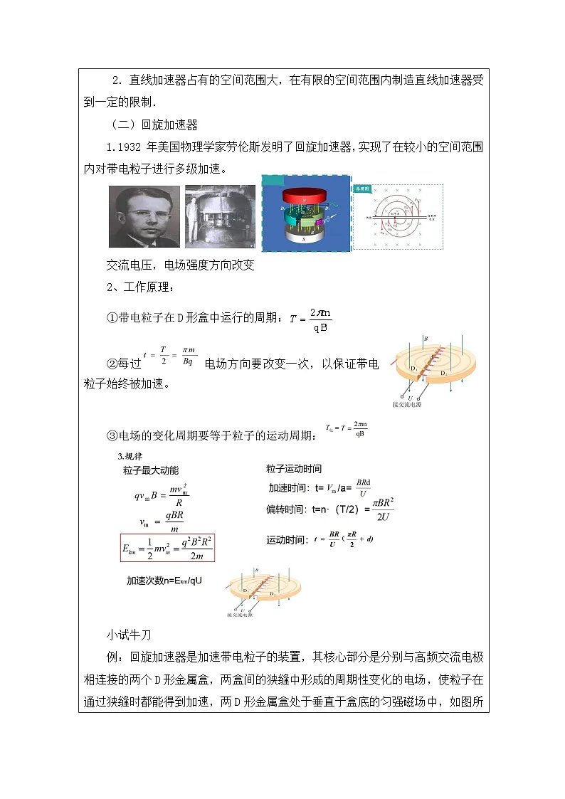 人教版高中物理选修第二册1.4.质谱仪与回旋加速器》表格式教案第2页