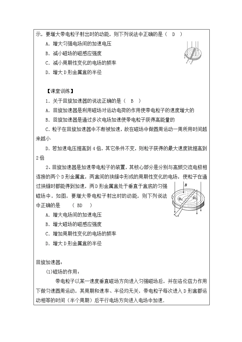 人教版高中物理选修第二册1.4.质谱仪与回旋加速器》表格式教案第3页