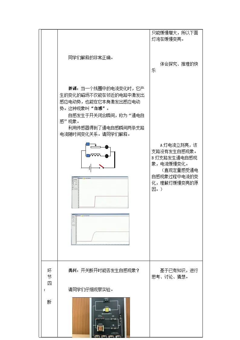 人教版高中物理选修第二册2.4.互感和自感表格式教案第3页